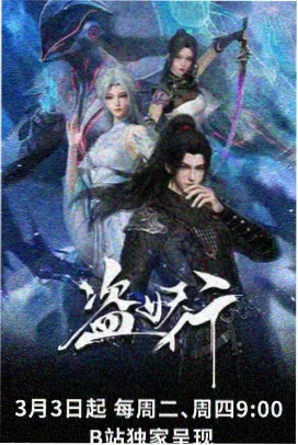 星轨之外 科幻动画高清海报